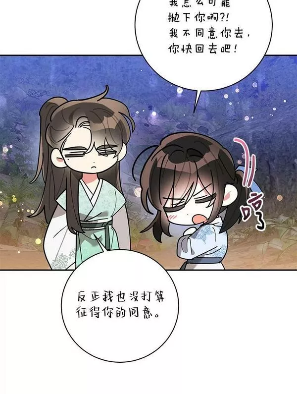 终极魔头的宝贝女儿漫画,62.去找解药75图