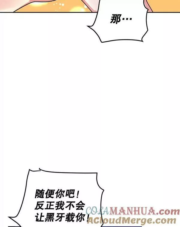 终极魔头的宝贝女儿漫画,62.去找解药85图