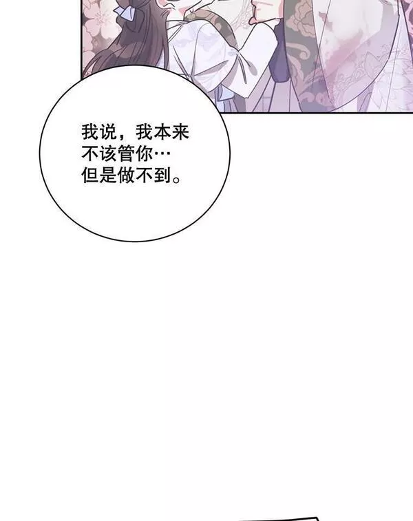 终极魔头的宝贝女儿漫画,62.去找解药78图