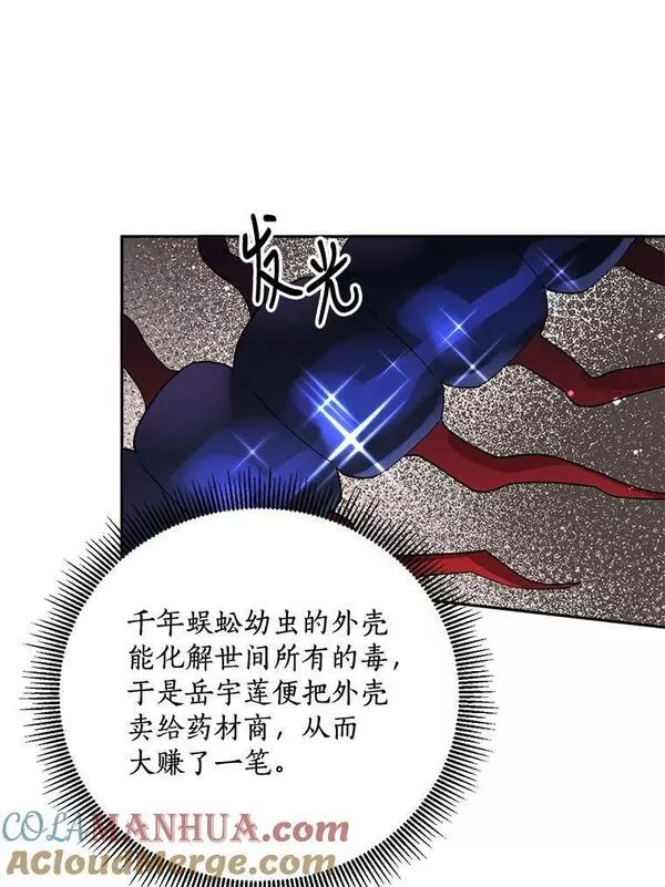 终极魔头的宝贝女儿漫画,62.去找解药13图