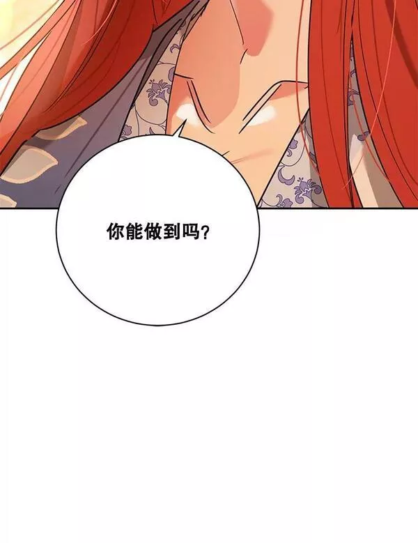 终极魔头的宝贝女儿漫画,62.去找解药41图