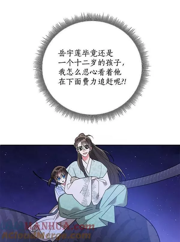 终极魔头的宝贝女儿漫画,62.去找解药91图