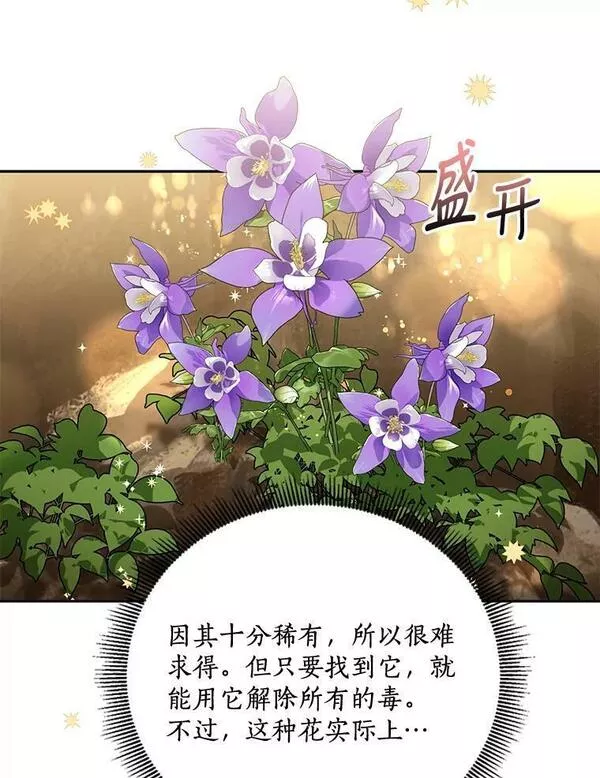 终极魔头的宝贝女儿漫画,62.去找解药3图