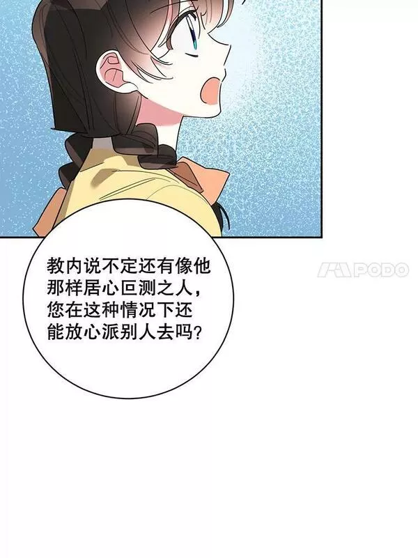 终极魔头的宝贝女儿漫画,62.去找解药20图