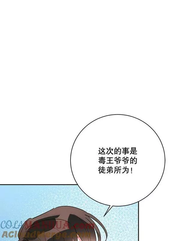 终极魔头的宝贝女儿漫画,62.去找解药19图