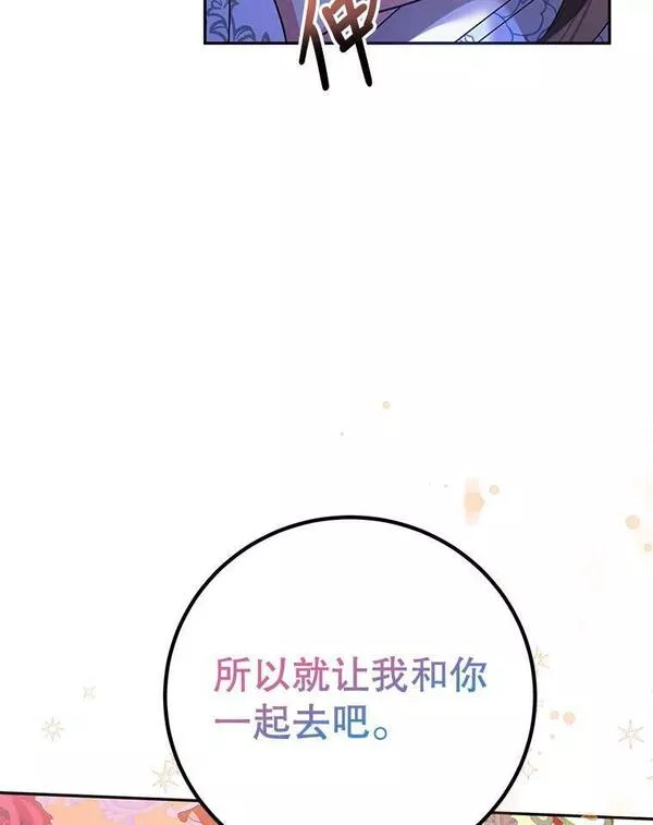 终极魔头的宝贝女儿漫画,62.去找解药81图