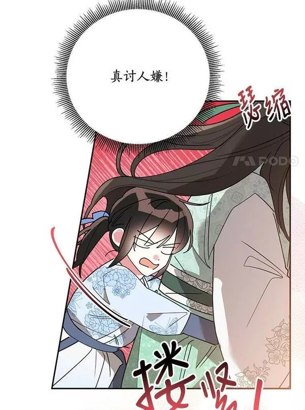 终极魔头的宝贝女儿漫画,62.去找解药93图