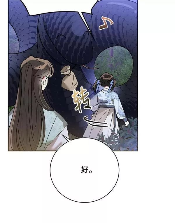 终极魔头的宝贝女儿漫画,62.去找解药86图