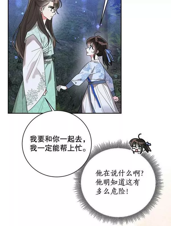 终极魔头的宝贝女儿漫画,62.去找解药69图