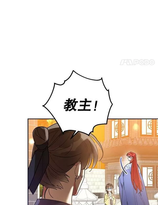 终极魔头的宝贝女儿漫画,62.去找解药30图