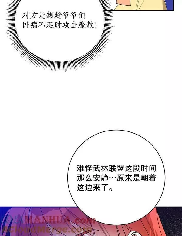 终极魔头的宝贝女儿漫画,62.去找解药34图