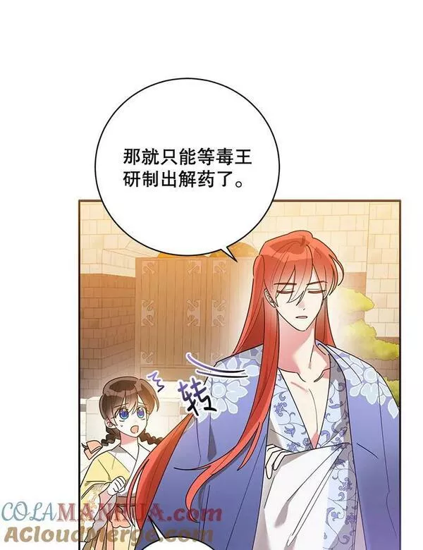 终极魔头的宝贝女儿漫画,62.去找解药22图