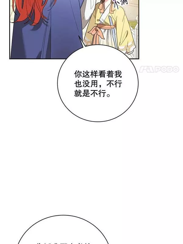 终极魔头的宝贝女儿漫画,62.去找解药17图