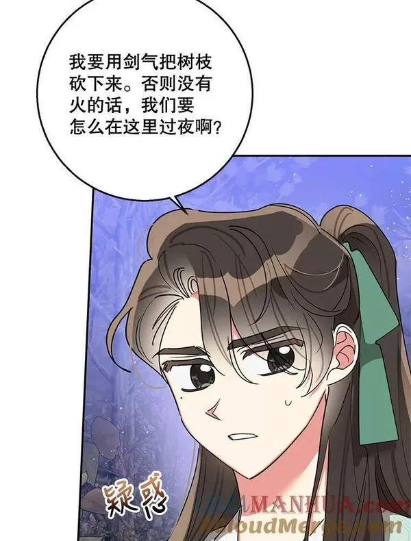 终极魔头的宝贝女儿漫画,63.黑牙出走37图