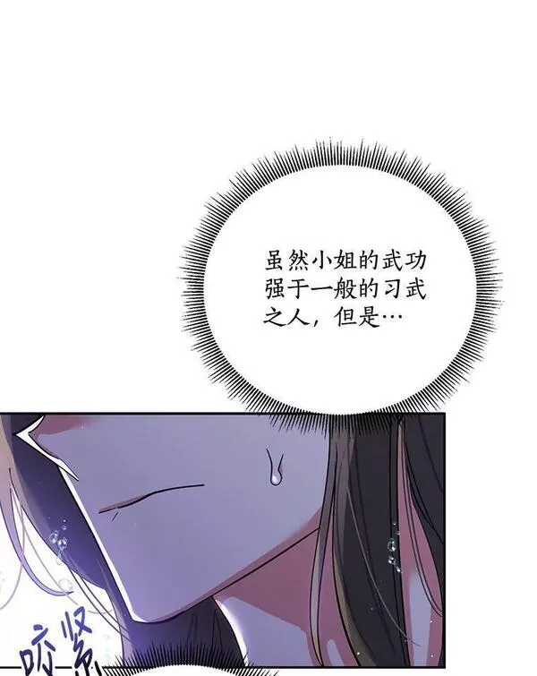 终极魔头的宝贝女儿漫画,63.黑牙出走8图