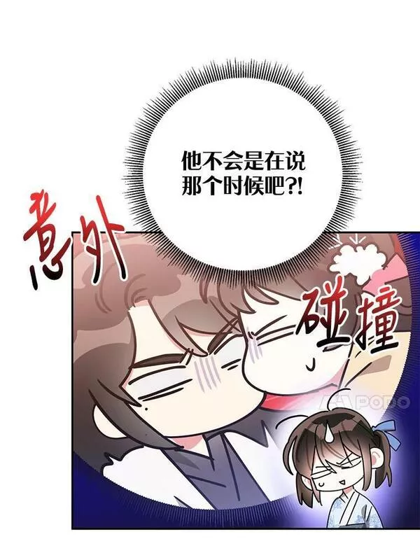 终极魔头的宝贝女儿漫画,63.黑牙出走72图