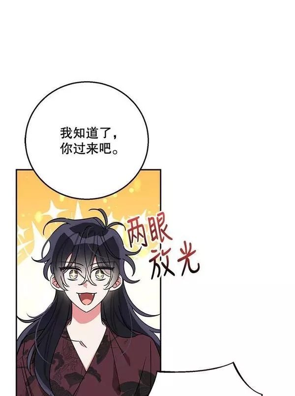 终极魔头的宝贝女儿漫画,63.黑牙出走50图