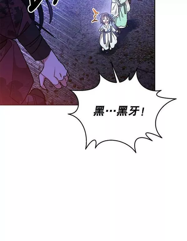 终极魔头的宝贝女儿漫画,63.黑牙出走81图