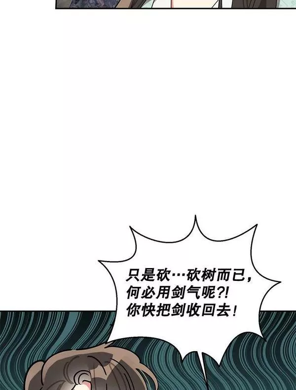 终极魔头的宝贝女儿漫画,63.黑牙出走38图