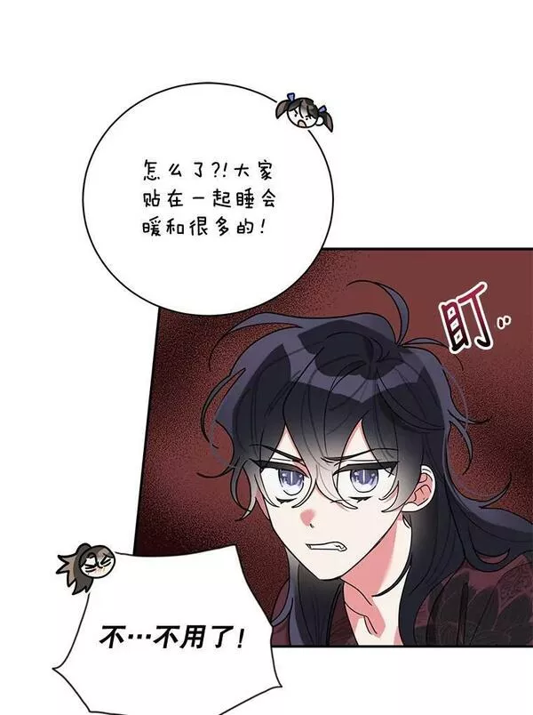 终极魔头的宝贝女儿漫画,63.黑牙出走44图