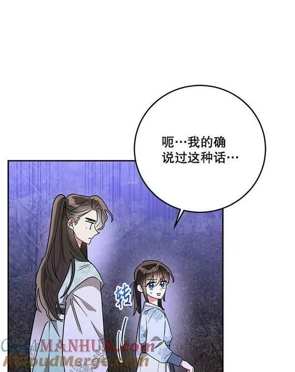 终极魔头的宝贝女儿漫画,63.黑牙出走61图