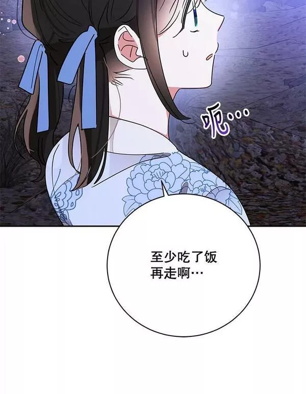 终极魔头的宝贝女儿漫画,63.黑牙出走84图