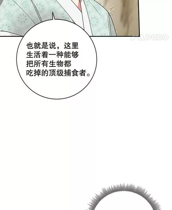 终极魔头的宝贝女儿漫画,64.寻找千年蜈蚣89图