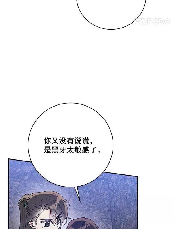 终极魔头的宝贝女儿漫画,64.寻找千年蜈蚣11图