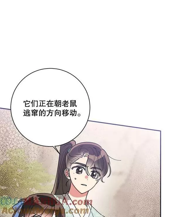 终极魔头的宝贝女儿漫画,65.发现千年蜈蚣61图