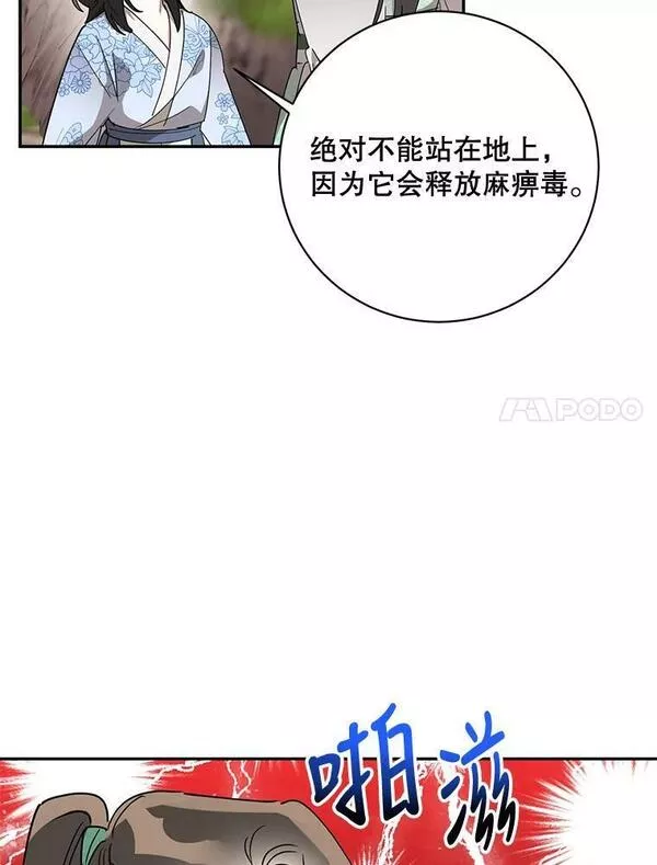 终极魔头的宝贝女儿漫画,65.发现千年蜈蚣35图