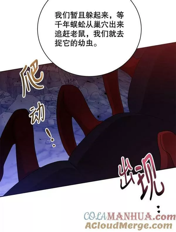 终极魔头的宝贝女儿漫画,65.发现千年蜈蚣33图