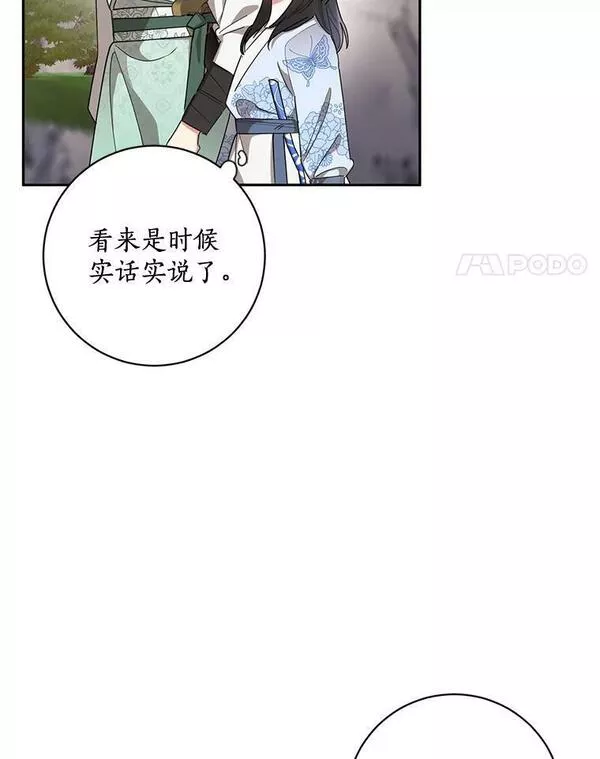 终极魔头的宝贝女儿漫画,65.发现千年蜈蚣4图