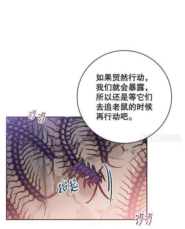 终极魔头的宝贝女儿漫画,65.发现千年蜈蚣58图