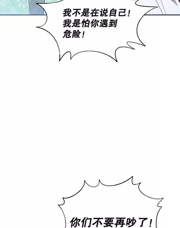 终极魔头的宝贝女儿漫画,65.发现千年蜈蚣12图