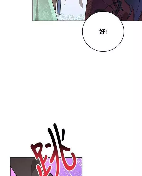 终极魔头的宝贝女儿漫画,65.发现千年蜈蚣64图