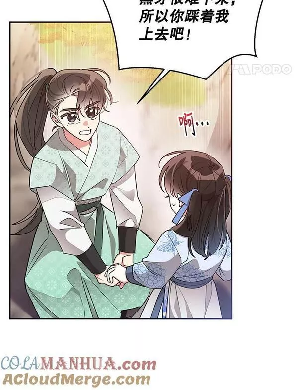 终极魔头的宝贝女儿漫画,65.发现千年蜈蚣89图