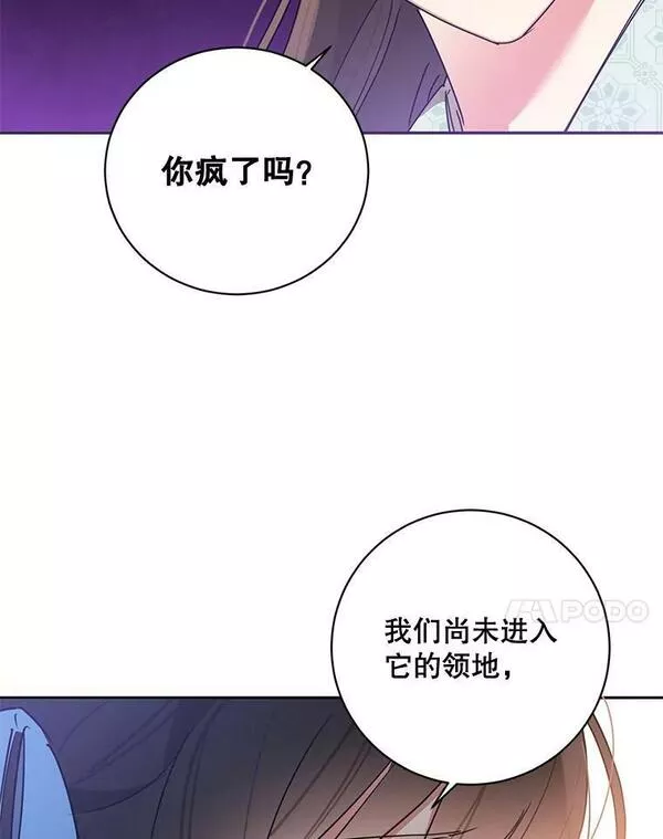 终极魔头的宝贝女儿漫画,65.发现千年蜈蚣7图