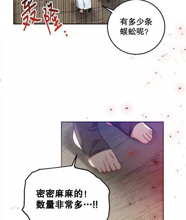 终极魔头的宝贝女儿漫画,65.发现千年蜈蚣15图