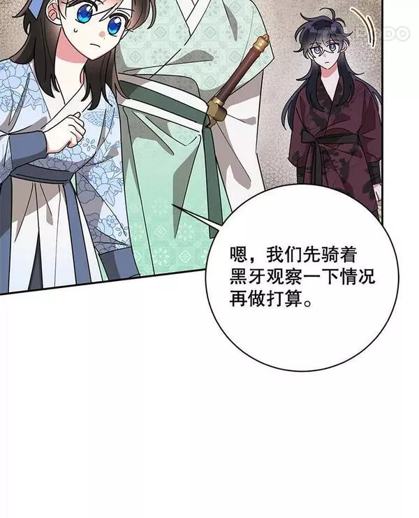 终极魔头的宝贝女儿漫画,65.发现千年蜈蚣62图