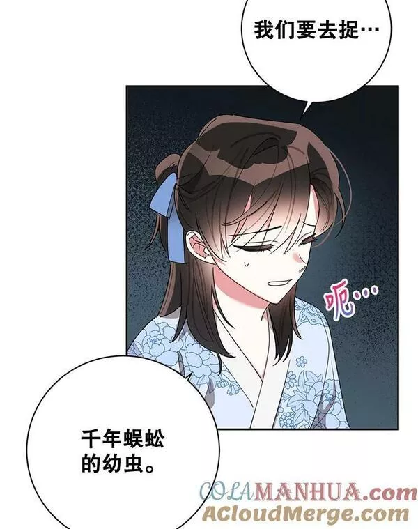 终极魔头的宝贝女儿漫画,65.发现千年蜈蚣5图