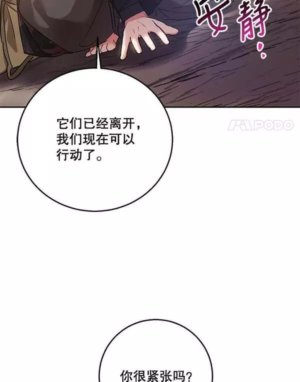 终极魔头的宝贝女儿漫画,65.发现千年蜈蚣22图