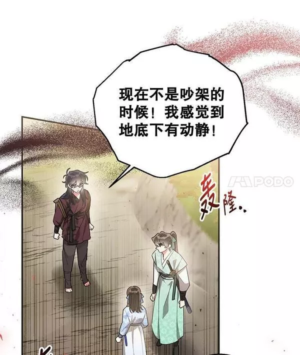 终极魔头的宝贝女儿漫画,65.发现千年蜈蚣14图