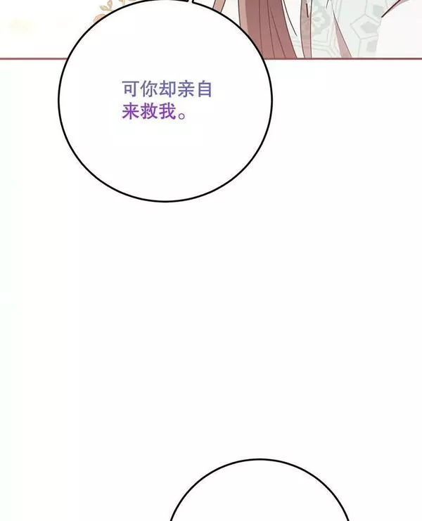 终极魔头的宝贝女儿漫画,68.教育黑牙28图