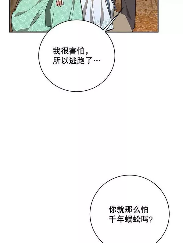 终极魔头的宝贝女儿漫画,68.教育黑牙70图