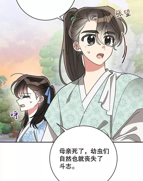 终极魔头的宝贝女儿漫画,68.教育黑牙6图