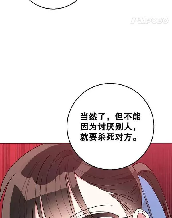 终极魔头的宝贝女儿漫画,68.教育黑牙83图