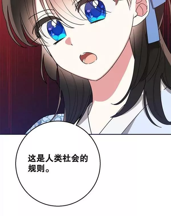 终极魔头的宝贝女儿漫画,68.教育黑牙84图