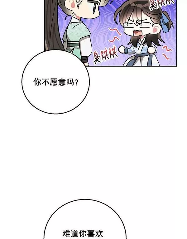 终极魔头的宝贝女儿漫画,68.教育黑牙55图