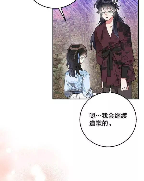 终极魔头的宝贝女儿漫画,68.教育黑牙94图