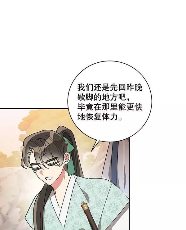 终极魔头的宝贝女儿漫画,68.教育黑牙23图